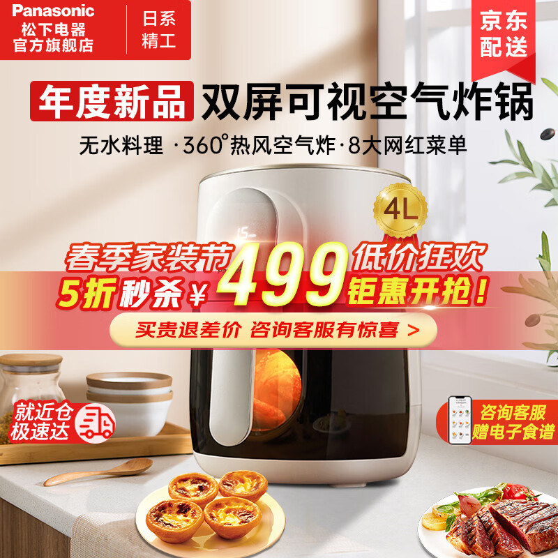 松下（panasonic）可视双屏空气炸锅新款4L大容量多功能无油空气炸烤箱家用全自动电炸锅煎炸锅 NF-HC150-W 梨花白