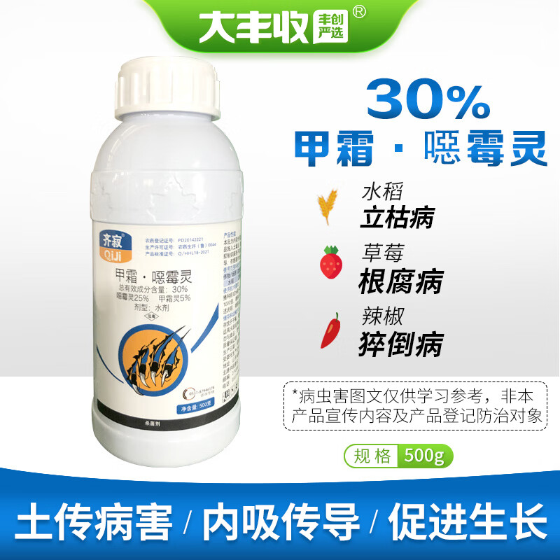 大丰收丰创惠选30%甲霜恶霉灵噁霉灵水稻立枯病枯萎病苗期土壤消毒
