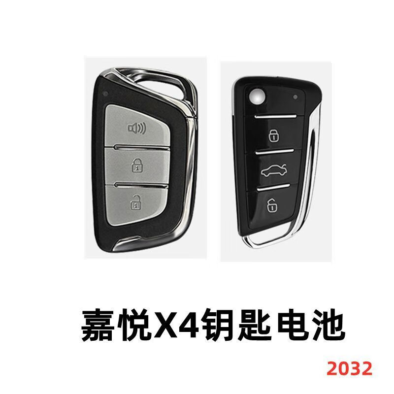 挚赫格适用江淮嘉悦x4钥匙电池原装原厂汽车配件智能遥控器钥匙专用