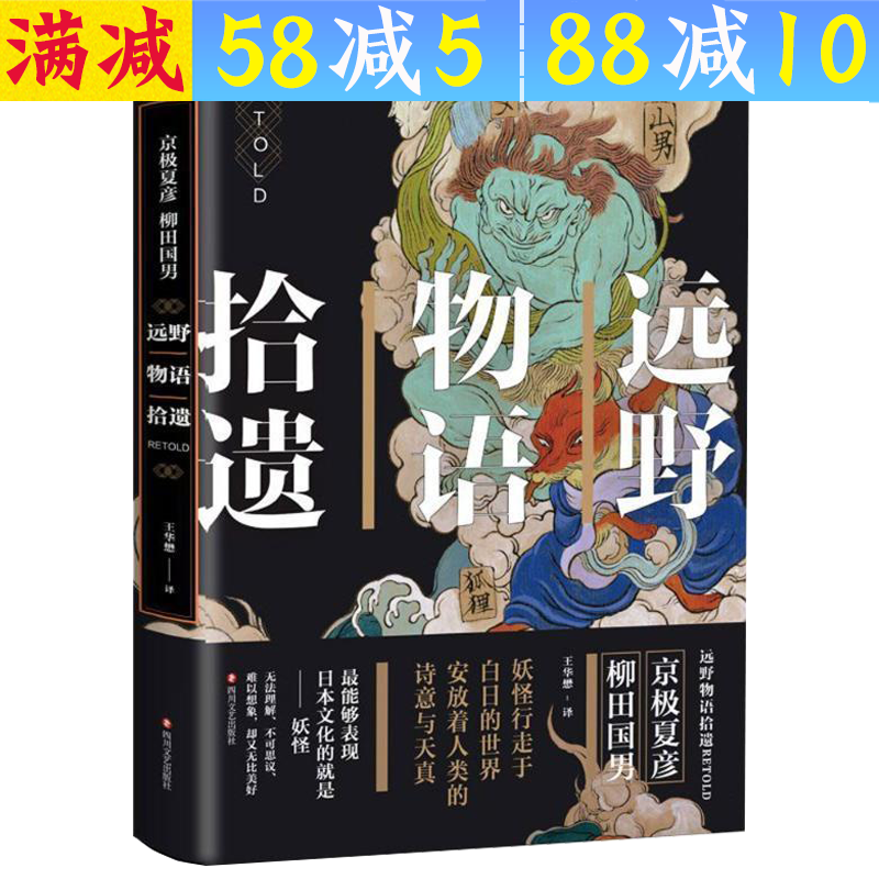 远野物语拾遗(京极夏彦\\\/柳田国男)