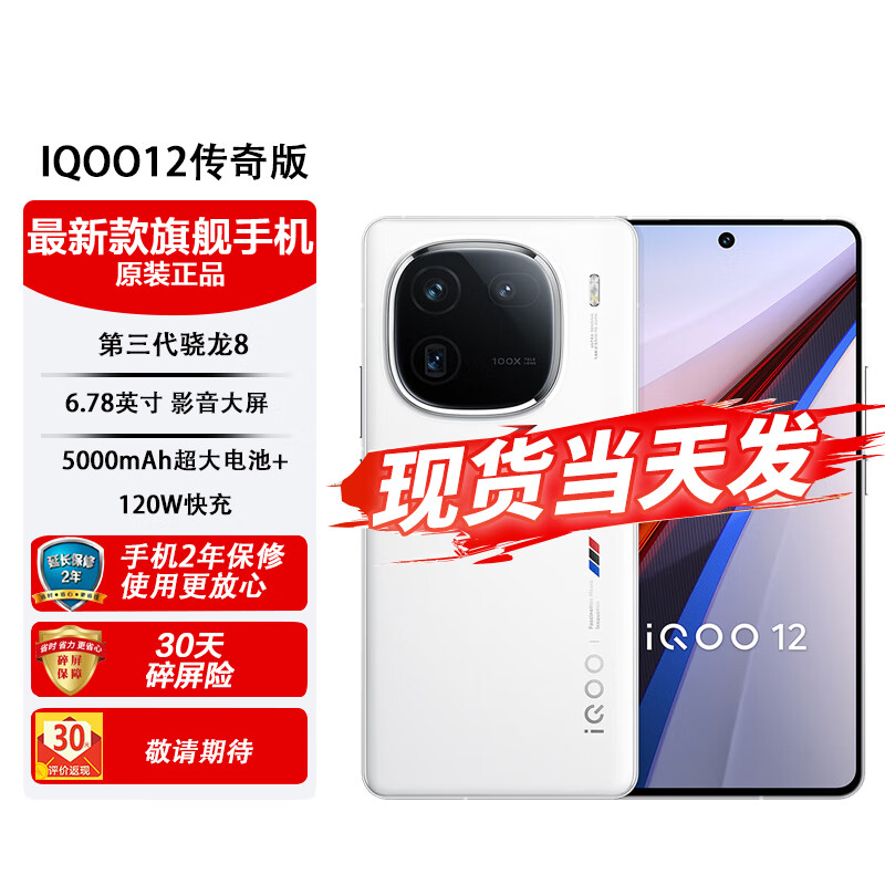 vivoIQOO12新品手机 爱酷12大底主摄潜望式长焦 vivo12 iqoo12pro可选 iqoo12 传奇版 16+512G