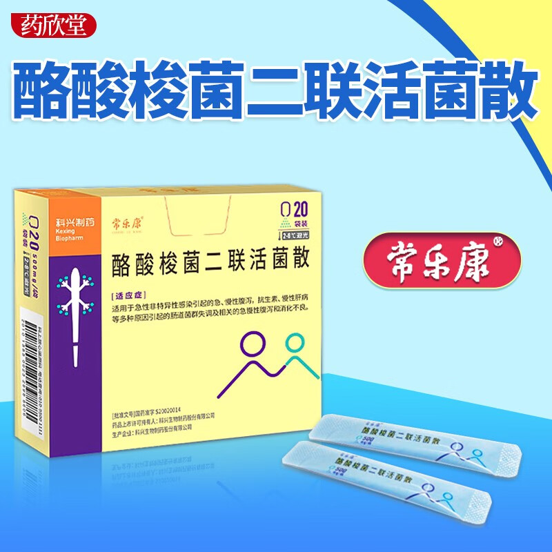 [常乐康] 酪酸梭菌二联活菌散 0.5g*20袋/盒 1盒装