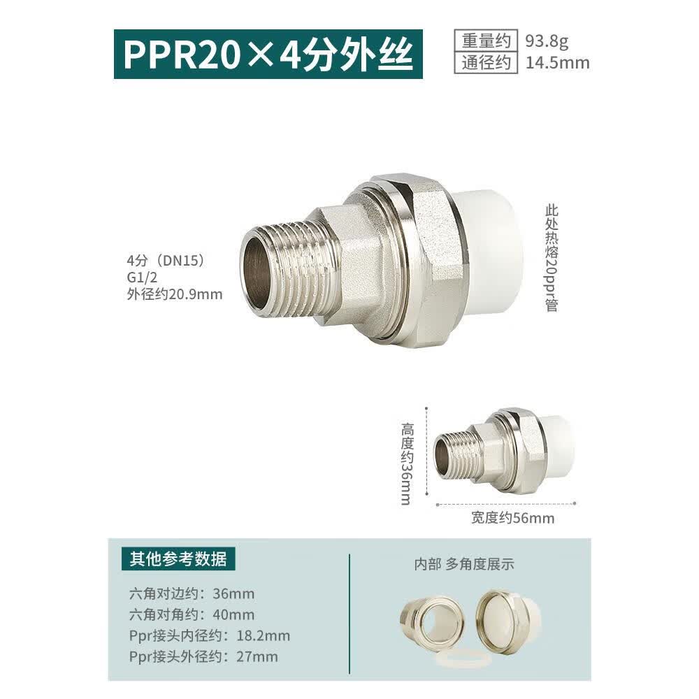 ppr活接头内丝外丝活接热熔管太阳能热水器水暖水管配件4分6分1寸 ppr