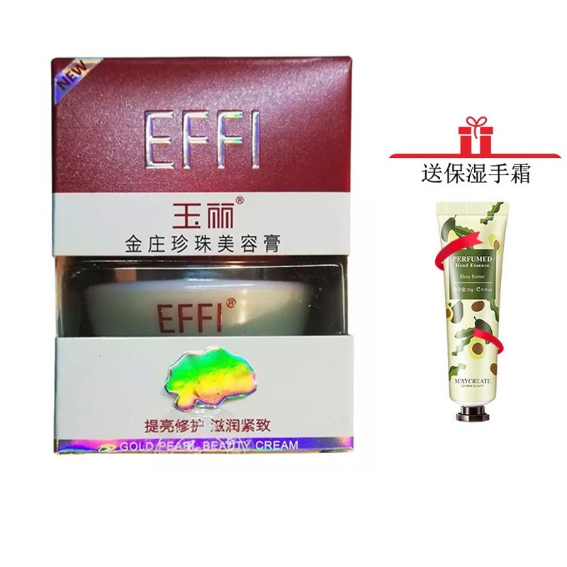 玉丽(effi) 雅倩 玉丽金庄 深层保湿  珍珠美容膏 保湿 粉底霜细腻