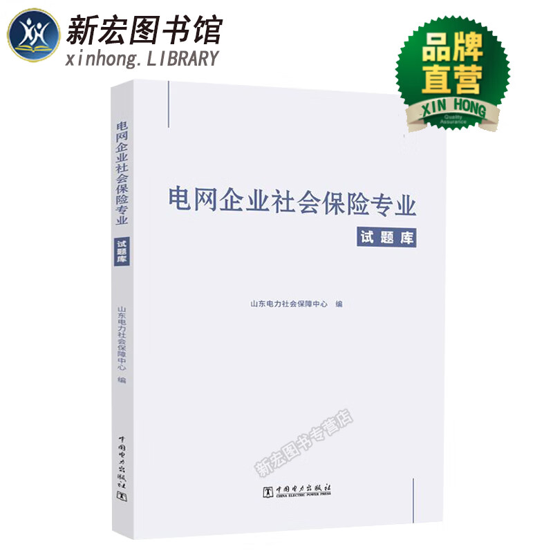 电网企业社会保险专业试题库