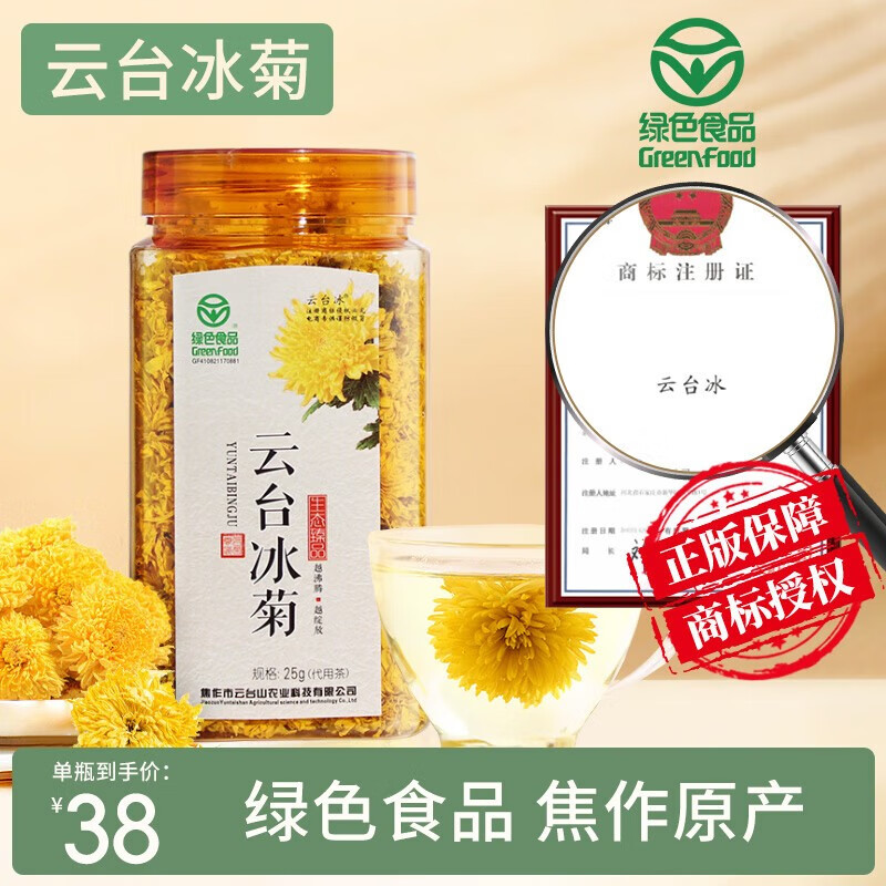 云台冰 云台冰菊单瓶清菊花茶菊花茶云台山冰菊知里菊怀菊河南焦作