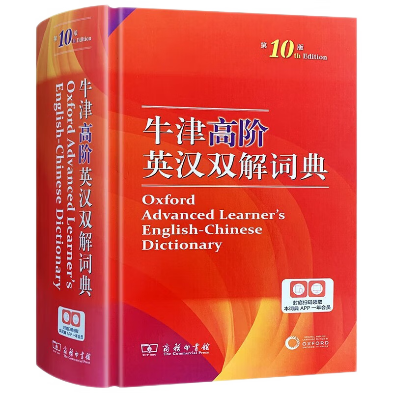 英汉汉英词典历史价格软件|英汉汉英词典价格比较