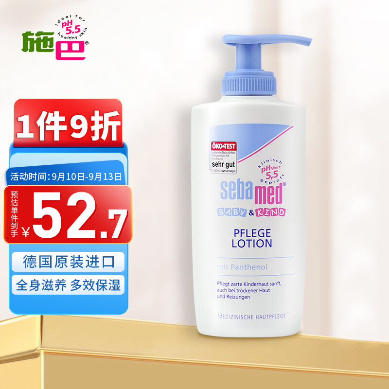 施巴(Sebamed)儿童润肤乳护肤面霜婴幼儿身体保湿乳200ml德国原装进口高性价比高么？