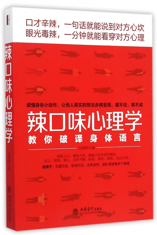 辣口味心理学