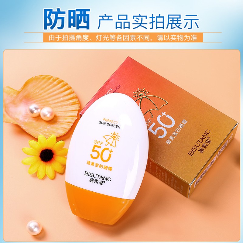 碧素堂防晒霜SPF50+隔离霜全身面部乳防水清爽不油腻男女士晒前防护军训 【超值装】隔离防晒霜55g*2支 明星推荐美白防晒霜热卖TOP