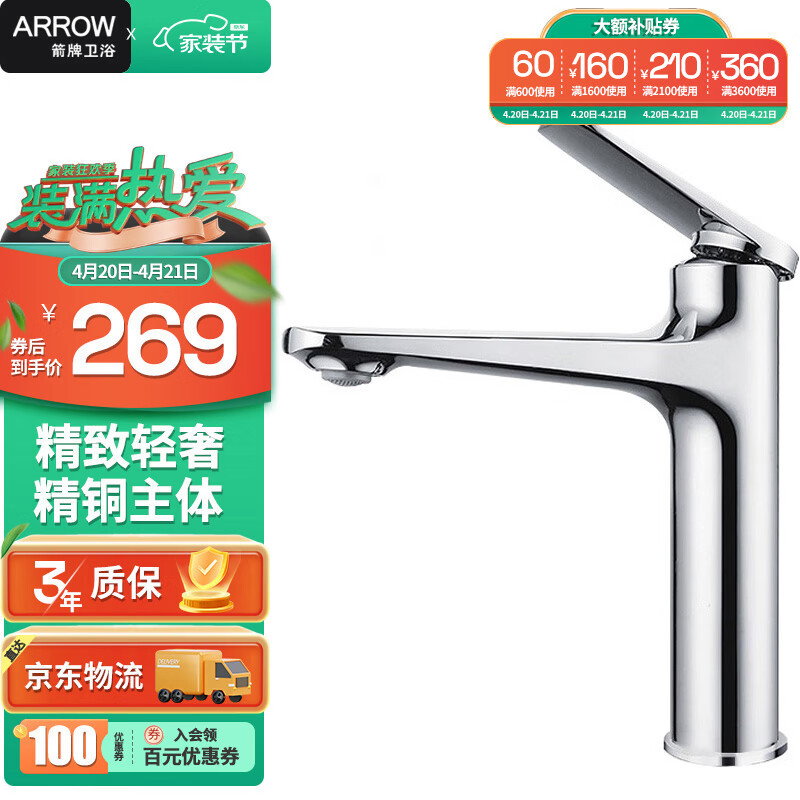 箭牌(ARROW)洗脸台盆冷暖龙头面盆 洗脸盆浴室柜冷热水龙头AE4172MCP