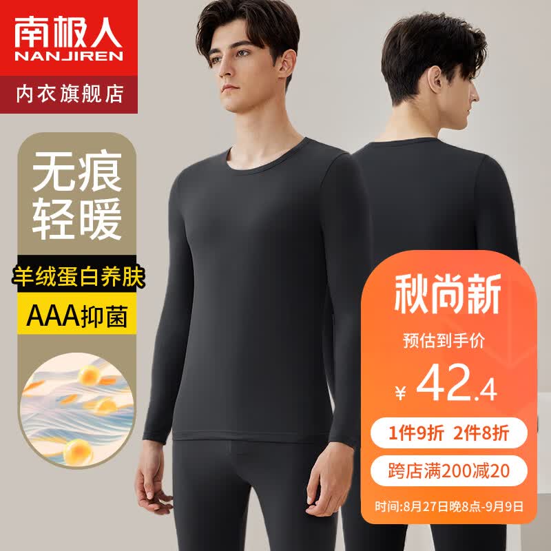 南极人男士秋衣秋裤男羊绒蛋白修身保暖内衣青少年秋冬薄款秋衣男士套装高性价比高么？