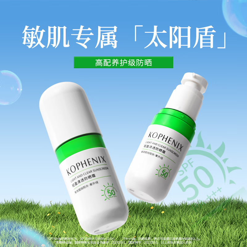 孔凤春防晒霜防晒乳液清爽保湿不油腻面部水润补水舒缓肌肤男女通用 清透防晒霜-50g