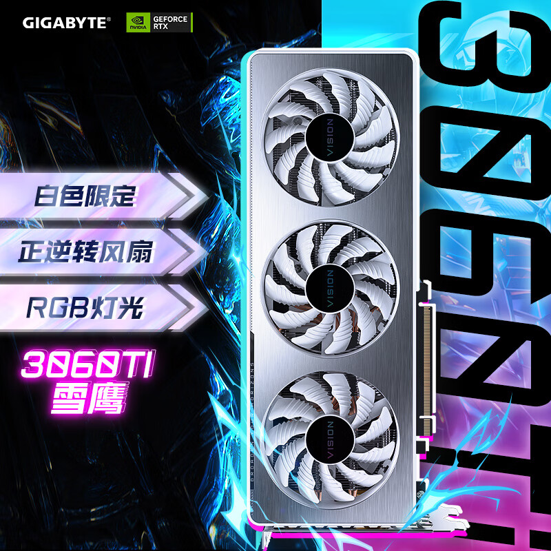 技嘉雪鹰 gigabyte geforce rtx 3060 ti vision oc 8g lhr竞游戏设计