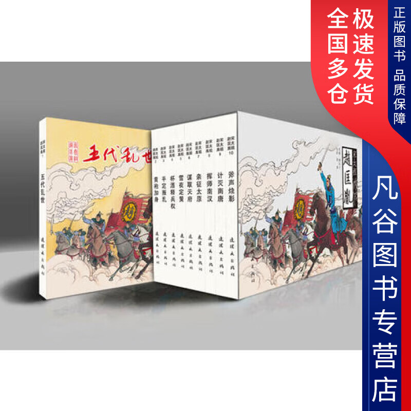 【正版书】宋太祖赵匡胤