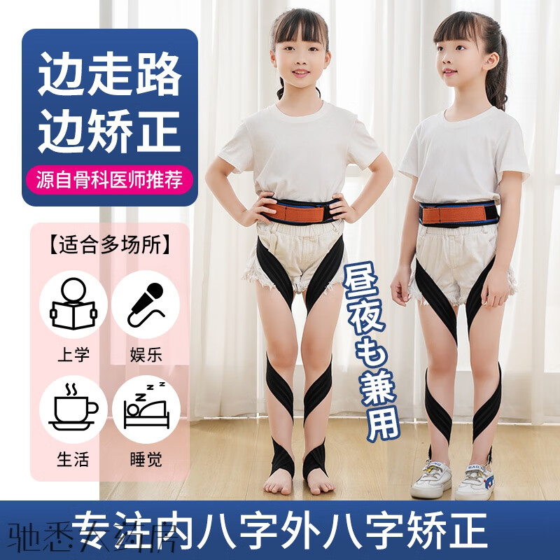 外八字矯正器足峰內(nèi)八器腳內(nèi)旋外八字帶走路內(nèi)八字步態(tài)糾正鞋 兒童矯姿帶 XS