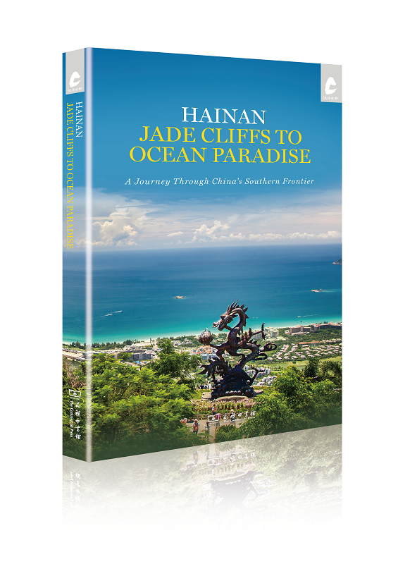 Hainan: Jade Cliffs to Ocean Paradise （《海岛天堂》）