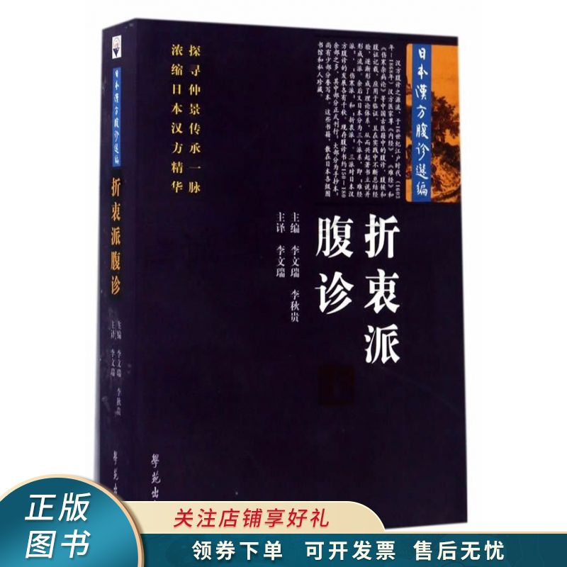 折衷派腹诊【稀缺图书,放心购买】