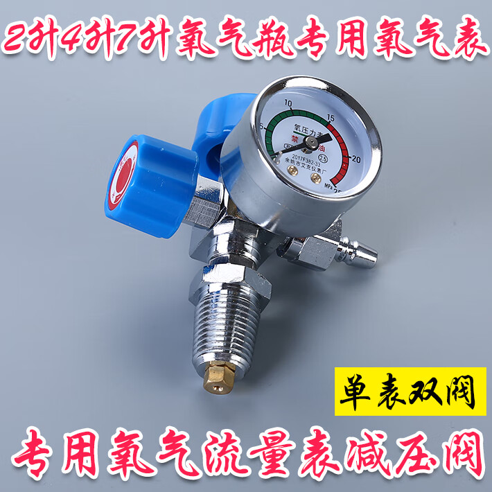1升2升4升7升氧气瓶配件氧气吸入器氧气流量表减压阀双开关压力表