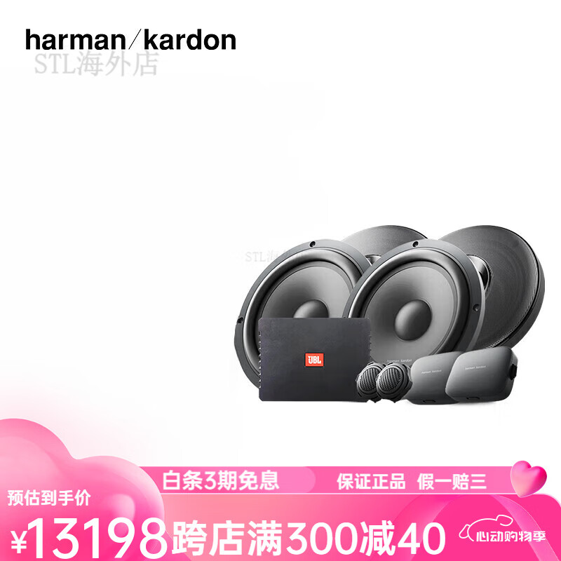 哈曼卡顿（Harman/Kardon）汽车音响改装专车专用车载扬声器套装【FLOW声驰型】官方 FLOW声驰型