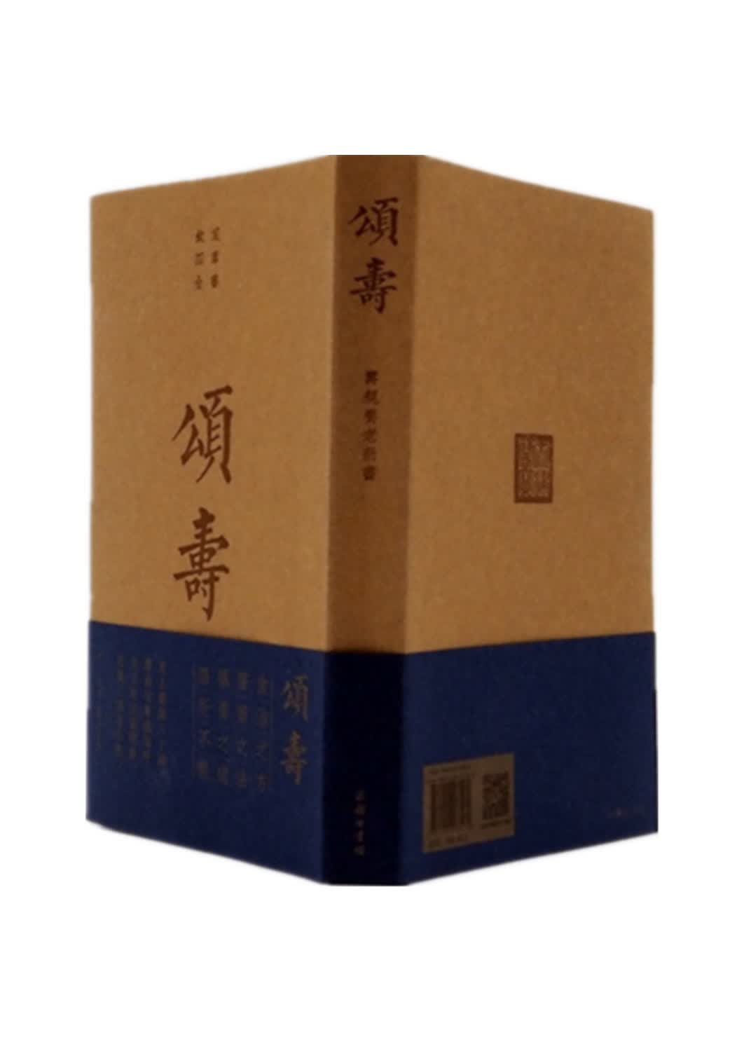 颂寿：寿亲养老新书