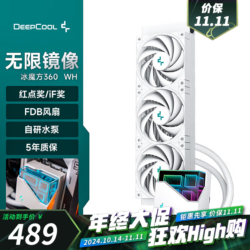 九州風神（DEEPCOOL） 冰堡壘 冰魔方cpu水冷散熱器 360水冷 支持13代AM5多平臺兼容 冰魔方360 白【無限鏡像冷頭ARGB光效】