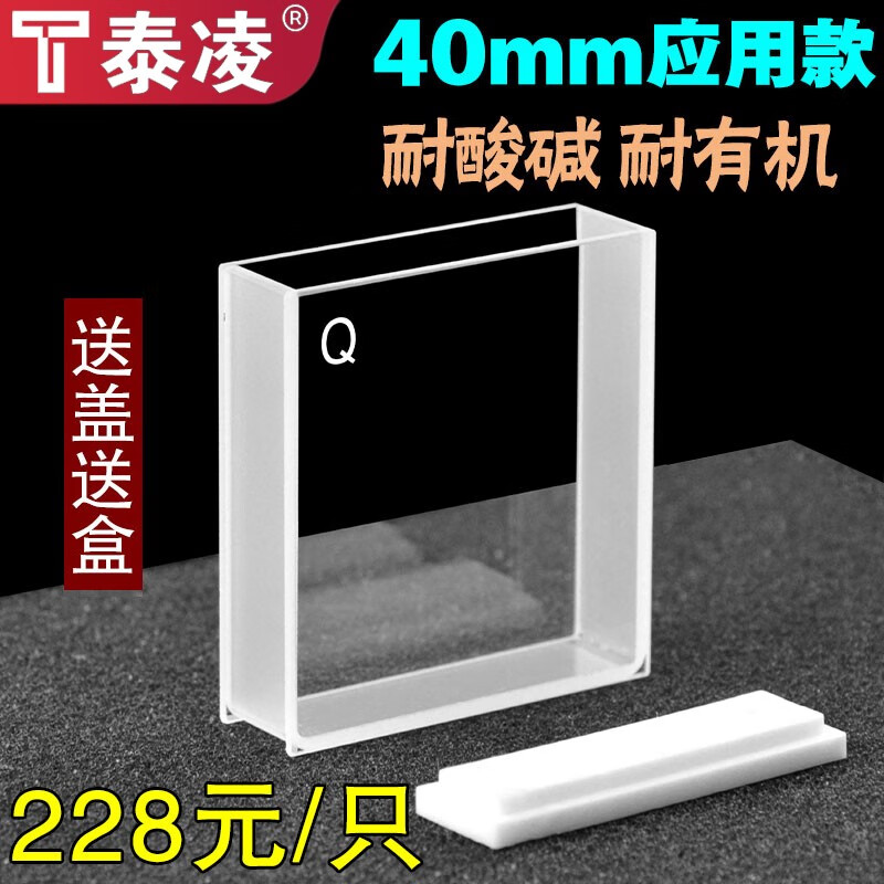 石英比色皿大面透光20 30 40 50mm100mm 一体成型耐酸碱耐有机 40mm 大面透光 应用款 单只价