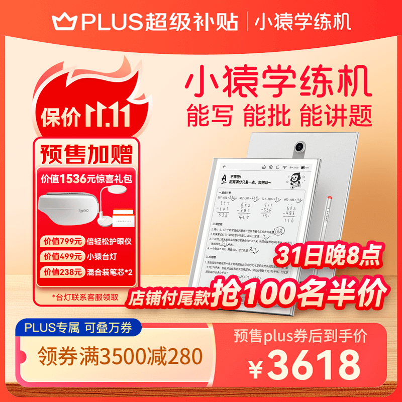 小猿学练机 2023年款 10.3英寸墨水屏 教材同步 AI错题本 学生平板 学习机 小猿智能练习本 电纸书 电子书高性价比高么？