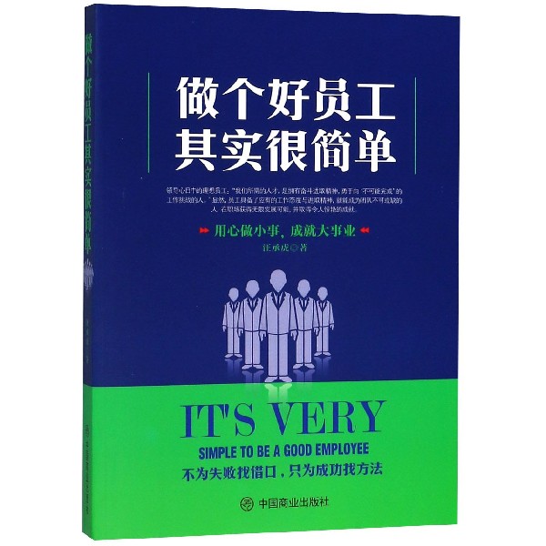 做个好员工其实很简单