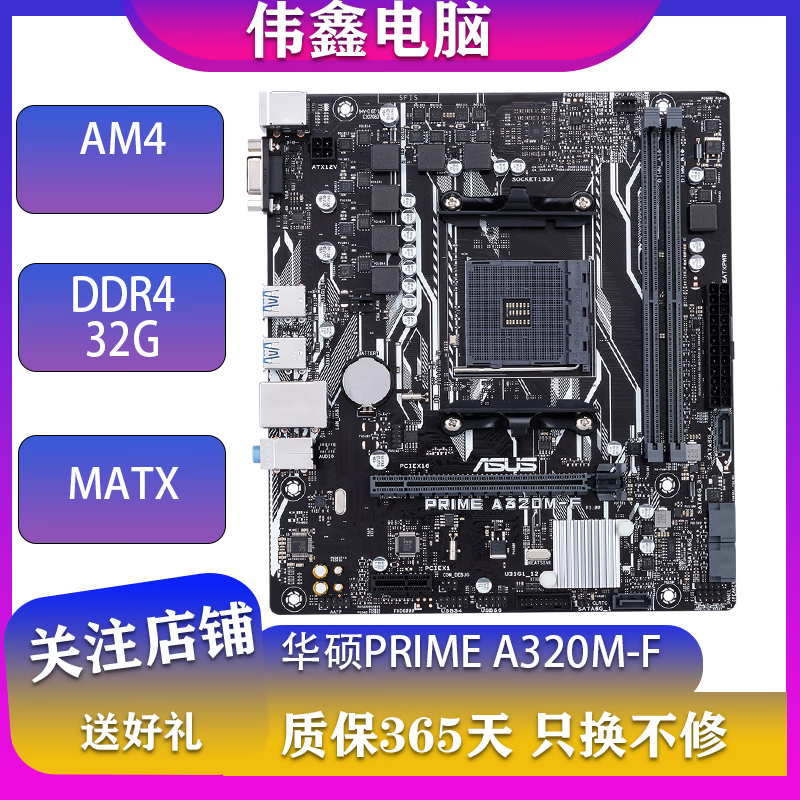 华硕 技嘉 微星 二手AM4主板A320 b350 b450 b550 x570 AMD主板 华硕PRIME A320M-F