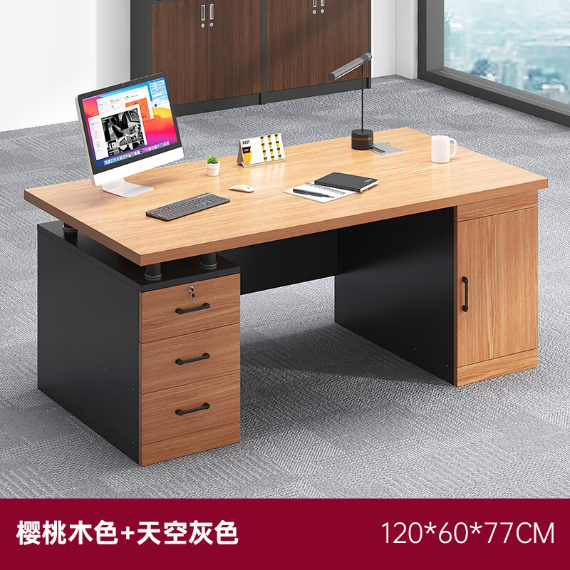 台式电脑桌家用简约现代办公室老板桌职员桌子工作台 28mm桌面樱桃木