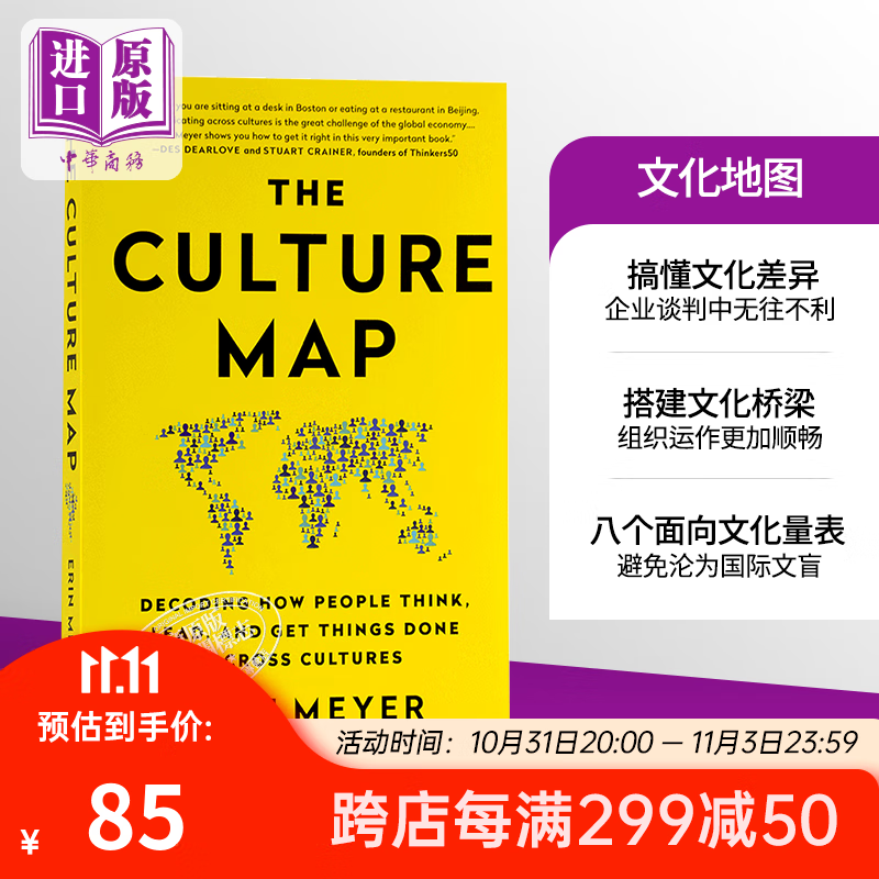 文化地图 英文原版 The Culture Map 文化差异 商业谈判 企业管理怎么看?