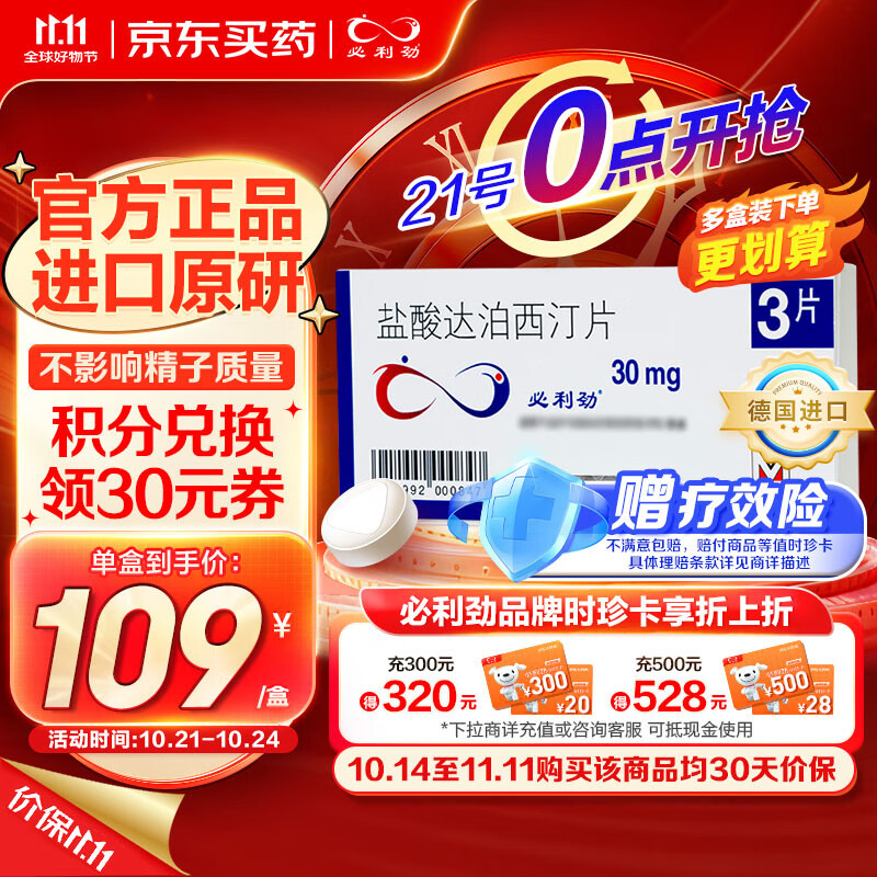 [] ﲴ͡Ƭ30mg*3Ƭ/СЧաʵ104Ԫ
