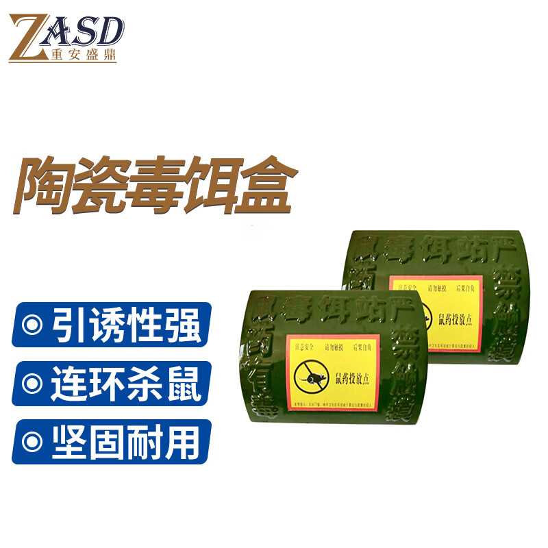 重安盛鼎 毒饵站 陶瓷毒饵盒 灭鼠毒饵盒鼠饵站 诱饵盒老鼠屋室外捕鼠
