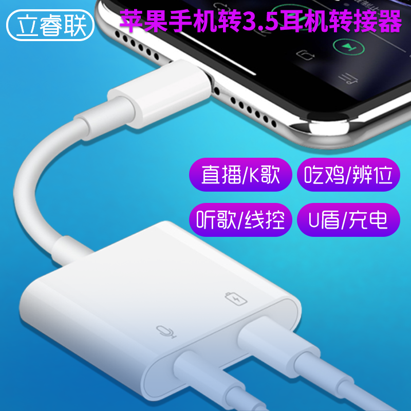 立睿联 Iphone12直播转化器苹果手机连接声卡3.5耳机吃鸡充电U盾边玩边充转换接头 lightning转3.5圆头耳机+充电白色