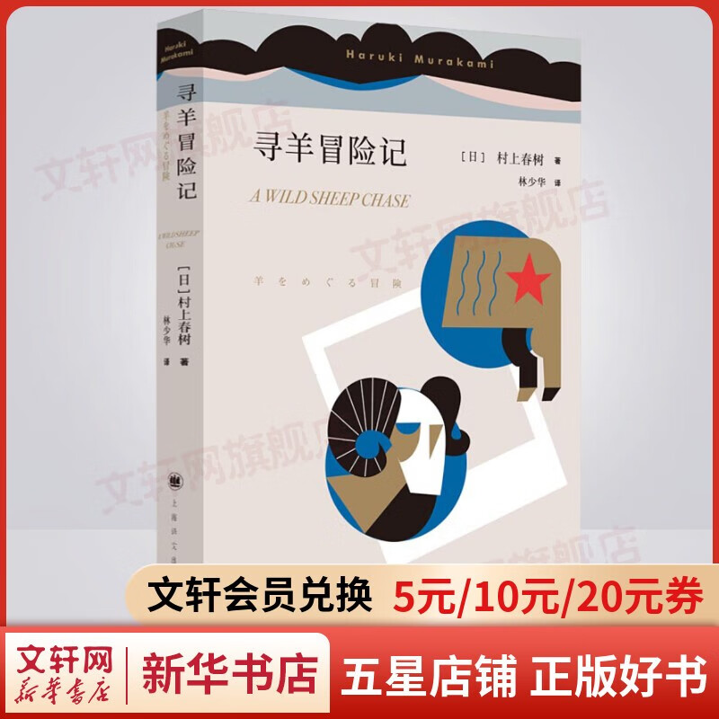 【包邮自选】村上春树作品集 挪威的森林海边的卡夫卡且听风吟世界尽头与冷酷仙境寻羊冒险记舞舞舞国境以南太阳以西当我谈跑步时我谈些什么1Q84刺杀骑士团长第一人称单数弃猫村上T1973年的弹子球奇鸟行状录