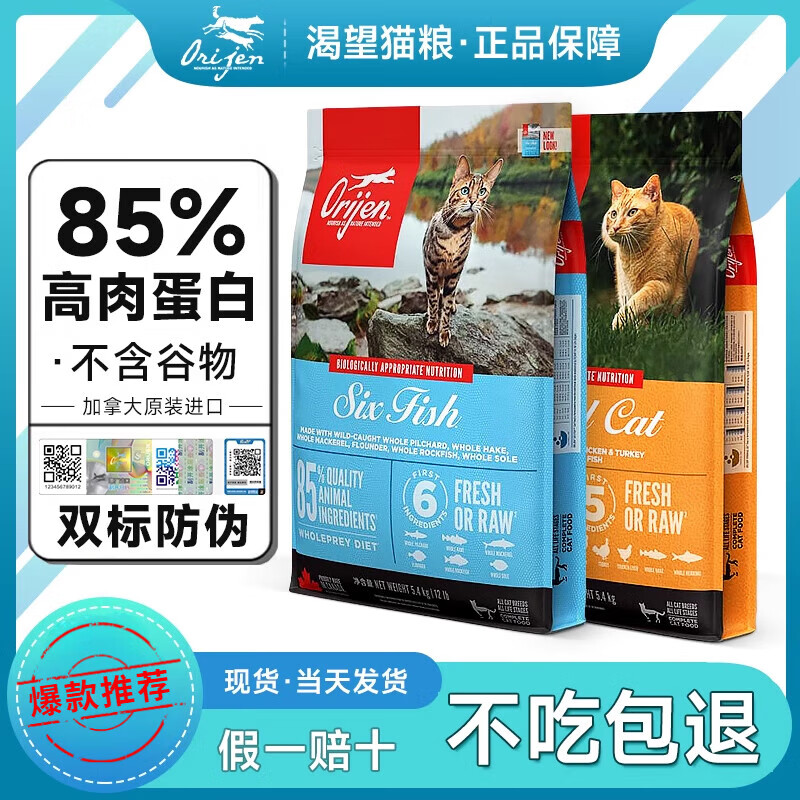 翰鸥斐渴望进口全阶段通用增肥成猫幼猫无谷鸡肉六种鱼猫粮5.4kg 渴望鸡肉【双标防伪】 400g 【原袋分包装】