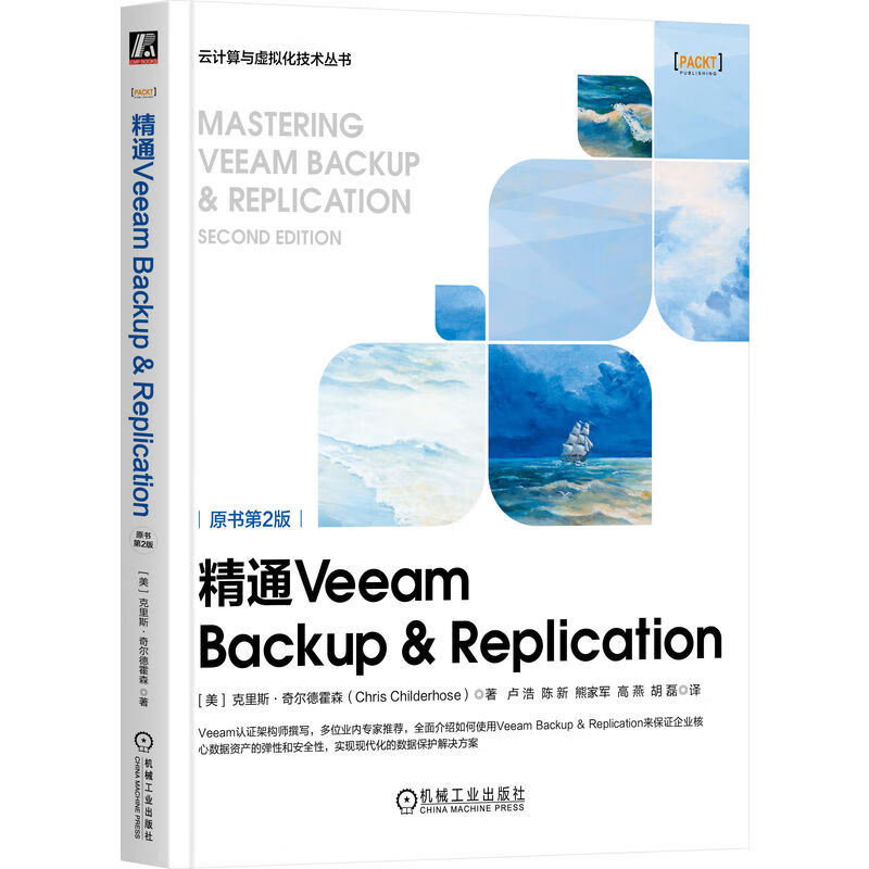 精通Veeam Backup& Replication9787111727408