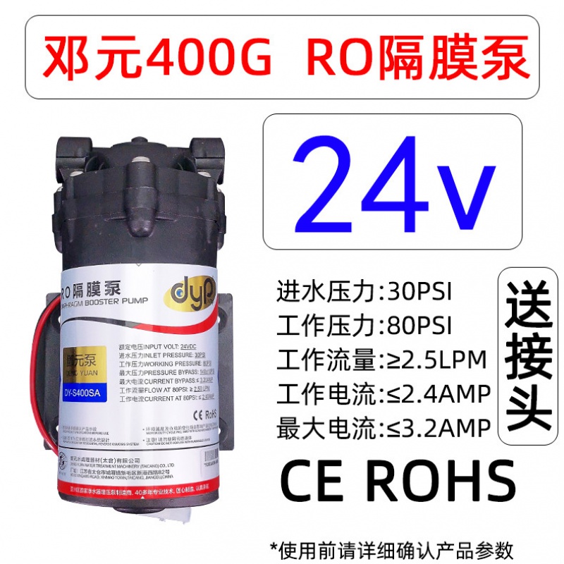 笋年光自动售水机400g增压泵反渗透净水器水机水泵24v36v电机600g邓元