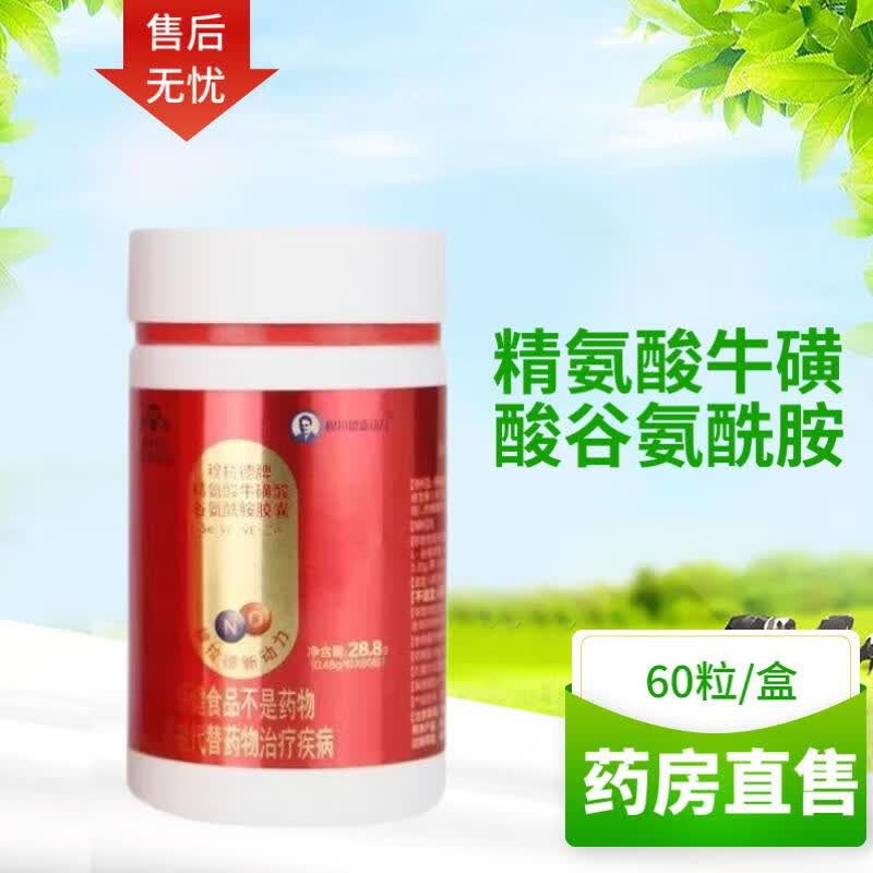 穆拉德(ferid murad)新动力牌精氨酸牛磺酸谷氨酰胺i胶60粒/盒 1盒
