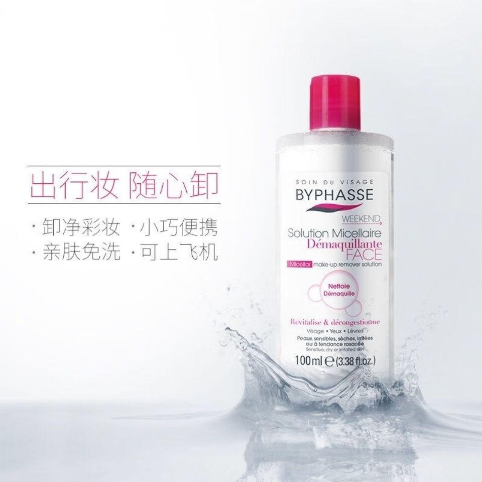 须列西班牙新款蓓昂斯丝卸妆水液温和免洗眼唇脸无刺激100ml旅行装