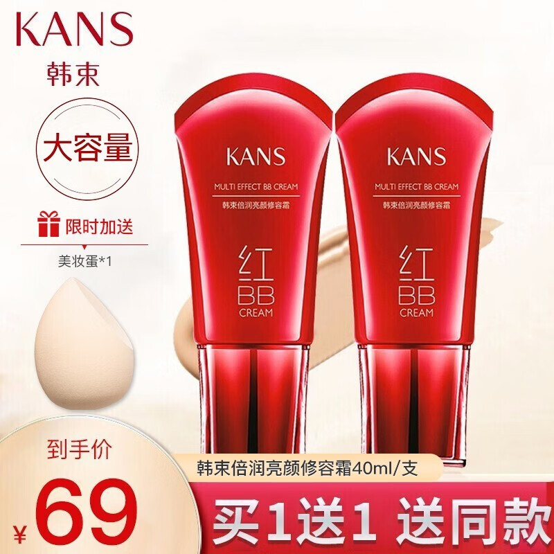 韩束（KanS） 红bb霜遮瑕提亮肤色自然遮瑕隔离补水保湿均匀肤色气垫霜红BB