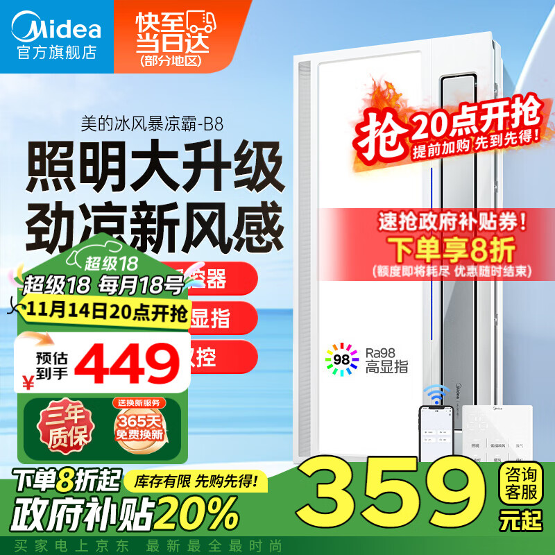 美的（Midea）凉霸厨房卫生间嵌入式集成吊顶照明一体遥控冷风机排气换气吹风