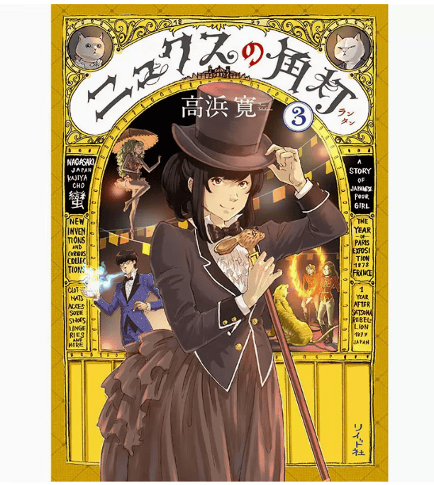 现货 台版 妮克丝的提灯 第3集 台湾东贩 高浜寛 魔法奇幻漫画书籍 红色