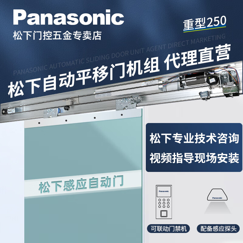 Panasonic松下重型250感应门自动门整套机组电动平移门玻璃门轨 重型250机组