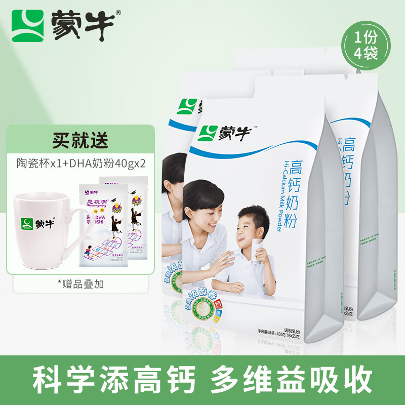 蒙牛(MENGNIU)全脂高钙奶粉400g/袋 独立小条装全家奶粉营养早餐高蛋白成人奶粉 4袋高性价比高么?