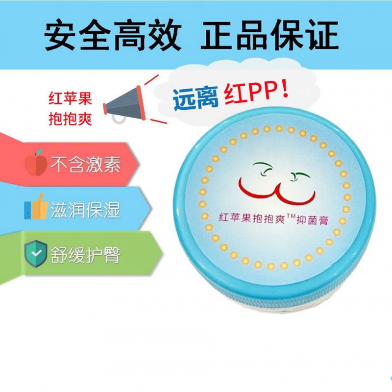 药房直售红苹果护臀膏红苹果宝宝爽护臀膏防红屁股护肤霜新生婴儿 膏