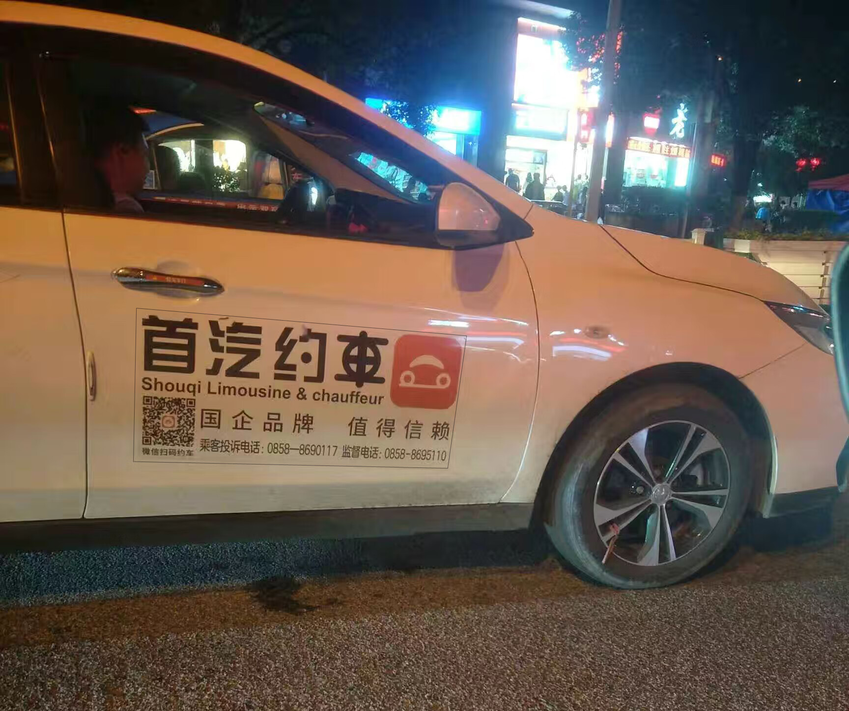 华靡爽爽贵阳首汽约车反光磁性吸镂空车贴胶贴纸网约专车身贴广告定制