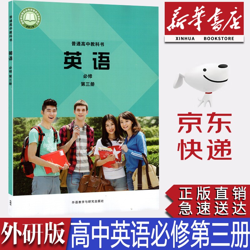 【新华书店正版】2023新版外研版高中英语必修第三册教材教科书课本外研版高一英语必修三3外语教学与研究出版社