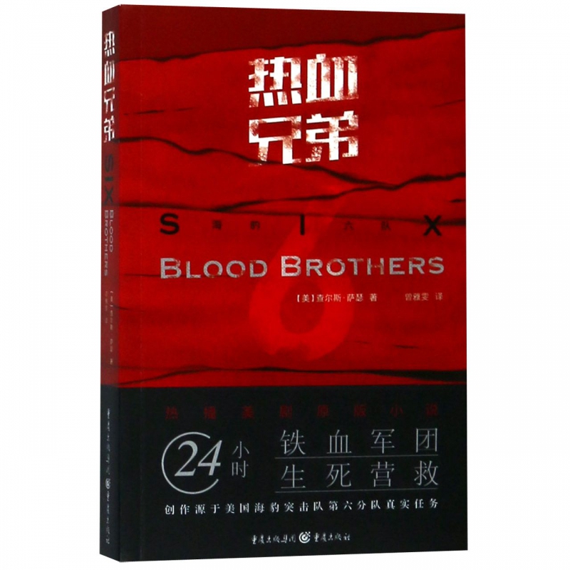 热血兄弟